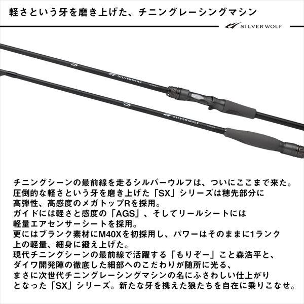 DAIWA（ダイワ） シルバーウルフ SX 80MB-S(ベイト 2ピース) : 釣具の