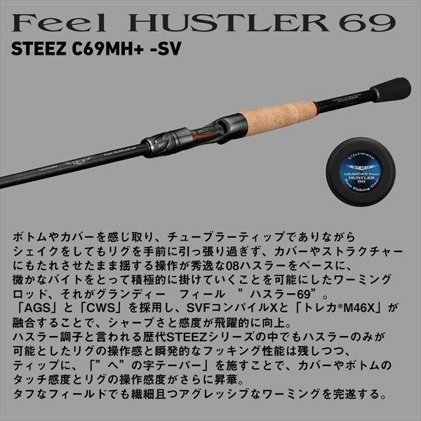 DAIWA（ダイワ） 【予約品】 バスロッド スティーズ C69MH+ -SV(ベイト
