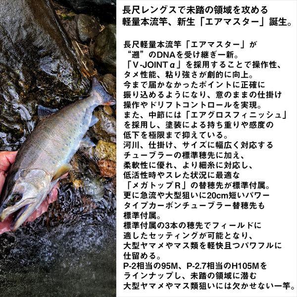 【予約品】 ダイワ 渓流竿 遡 エアマスター H105M 【4月中旬頃発売予定 ※他商品同時注文不可】 | DAIWA（釣り） | 02