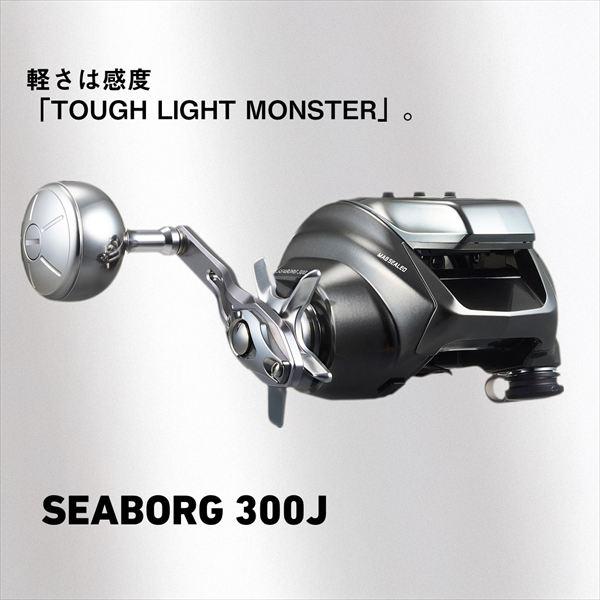 【予約品】 ダイワ 電動リール 26シーボーグ 300J(右) 【3月中旬頃発売予定 ※他商品同時注文不可】 | DAIWA（釣り） | 05