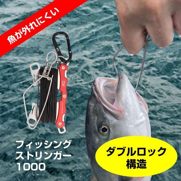 ダイワ フィッシングストリンガー1000 ゴールド | DAIWA（釣り） | 01
