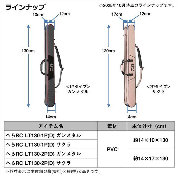 DAIWA（ダイワ） ヘラ用ロッドケース へらロッドケース LT130-1P(D