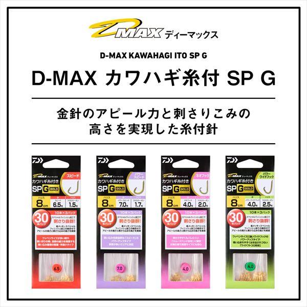 ダイワ 針 D-MAX カワハギ糸付 SP G パワーワイドフック 5.0号 | DAIWA（釣り） | 01