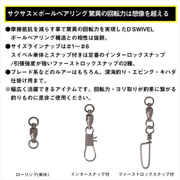 DAIWA（ダイワ） 【ネコポス対象品】ダイワ サルカン Dスイベル SS BB