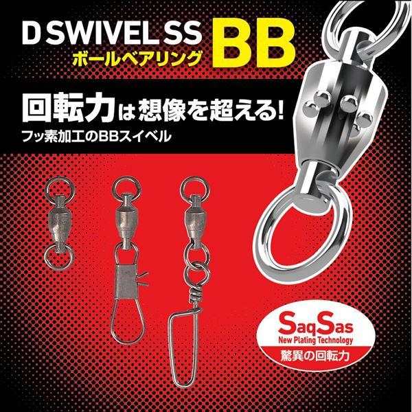【ネコポス対象品】ダイワ サルカン Dスイベル SS BB ファーストロックスナップ 2 | DAIWA（釣り） | 01