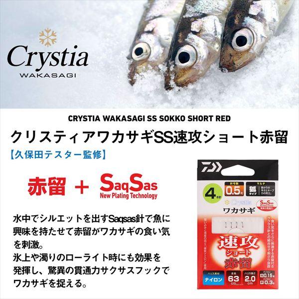 ダイワ 仕掛け クリスティアワカサギSS速攻ショート 赤留 M4本-0.5 | DAIWA（釣り） | 01