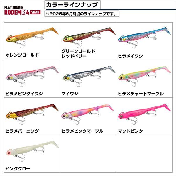 ダイワ ワーム フラットジャンキー ロデムR4シャッド 28g マイワシ | DAIWA（釣り） | 06