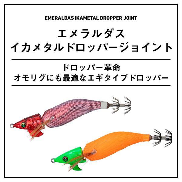 ダイワ スッテ エメラルダス イカメタルドロッパー ジョイント2.5 夜光-赤緑 | DAIWA（釣り） | 01