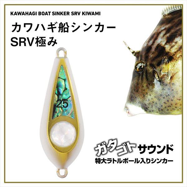 ダイワ オモリ カワハギ船シンカーSRV 25号 極ミ 鮑白金 | DAIWA（釣り） | 01