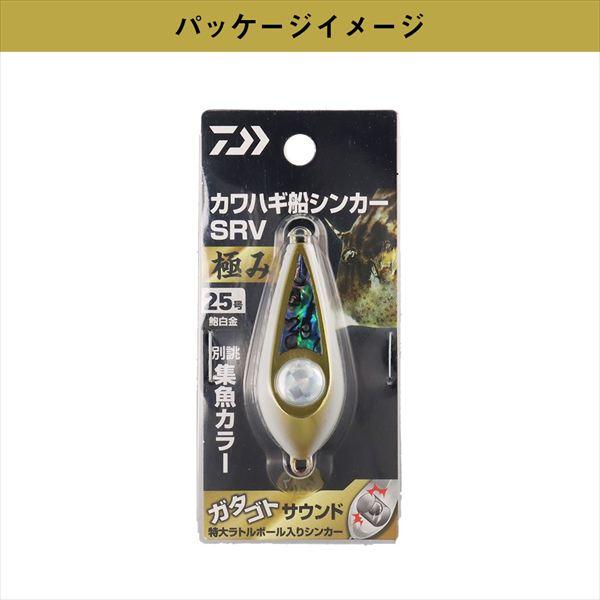 ダイワ オモリ カワハギ船シンカーSRV 25号 極ミ 鮑白金 | DAIWA（釣り） | 04