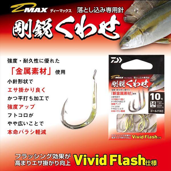 【ネコポス対象品】ダイワ 針 D-MAX 剛鋭くわせ Vivid Flash シルバー 8号 | DAIWA（釣り） | 01