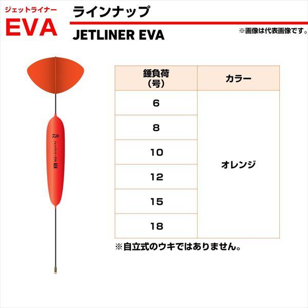 ダイワ ウキ ジェットライナーEVA オレンジ 8号 | DAIWA（釣り） | 04