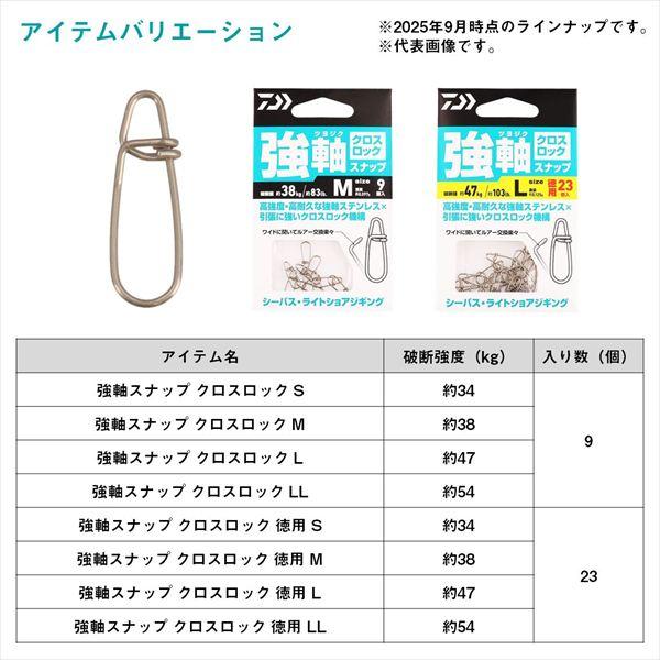 ダイワ スナップ・リング 強軸スナップ クロスロック 徳用 S | DAIWA（釣り） | 05