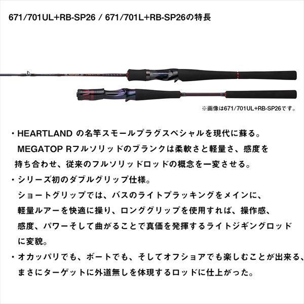 ダイワ バスロッド ハートランド リベラリスト 671/701L+RB-SP26(ベイト 2ピース) | DAIWA（釣り） | 03