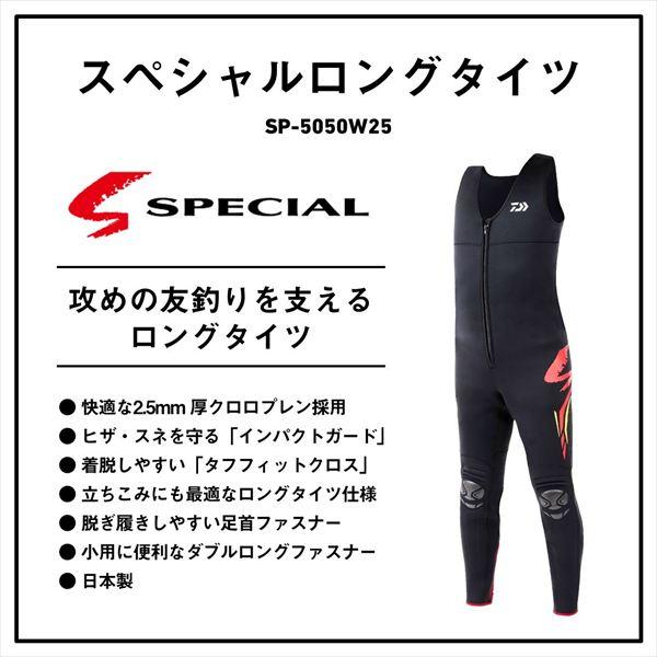 DAIWA（ダイワ） 鮎タイツ SP-5050W25 スペシャルロングタイツ