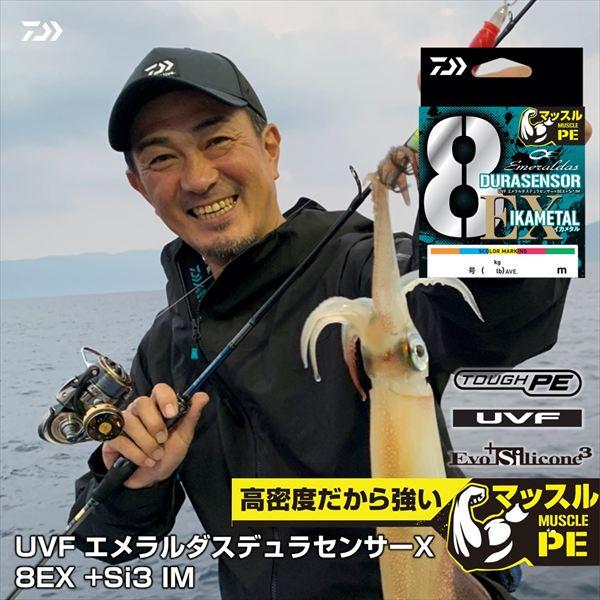 ダイワ PEライン UVF エメラルダスデュラセンサーX8EX+Si3 IM 0.6-200 | DAIWA（釣り） | 01