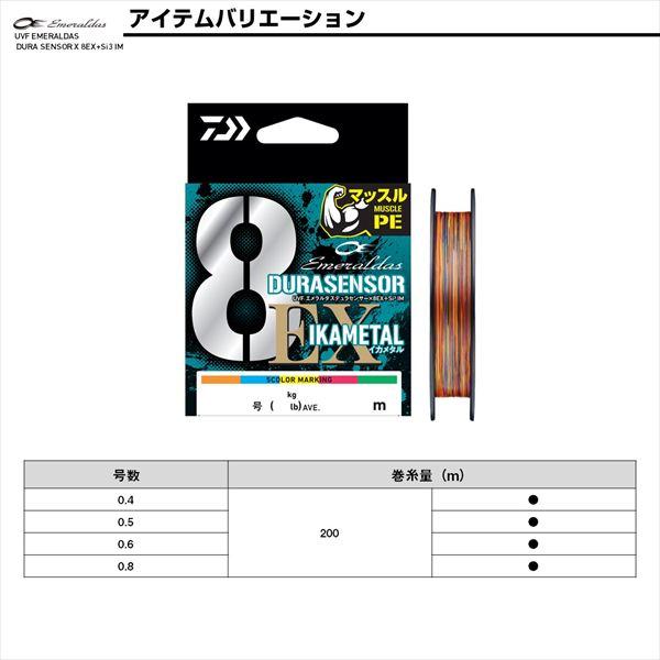 ダイワ PEライン UVF エメラルダスデュラセンサーX8EX+Si3 IM 0.6-200 | DAIWA（釣り） | 05