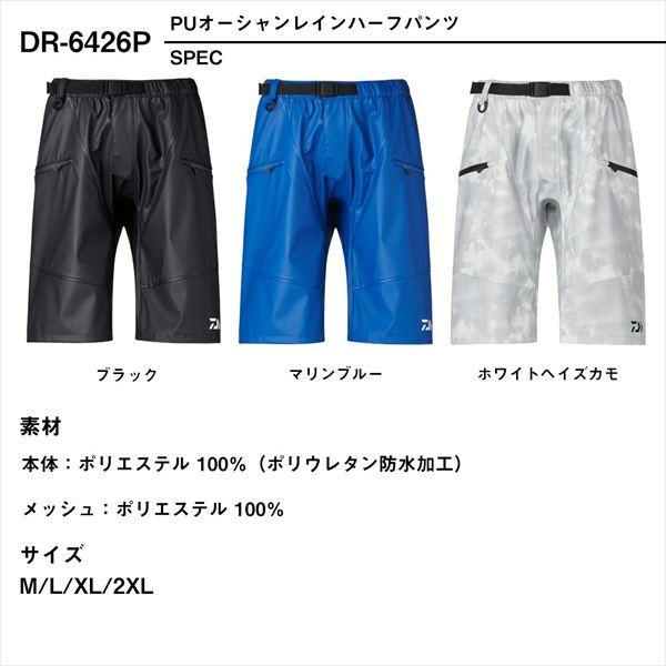 ダイワ レインウェア DR-6426P PUオーシャンレインハーフパンツ マリンブルー 2XL | DAIWA（釣り） | 04