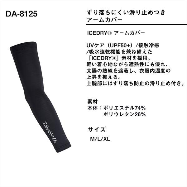 ダイワ ウェア DA-8125 ICEDRY アームカバー ガンメタル L | DAIWA（釣り） | 03