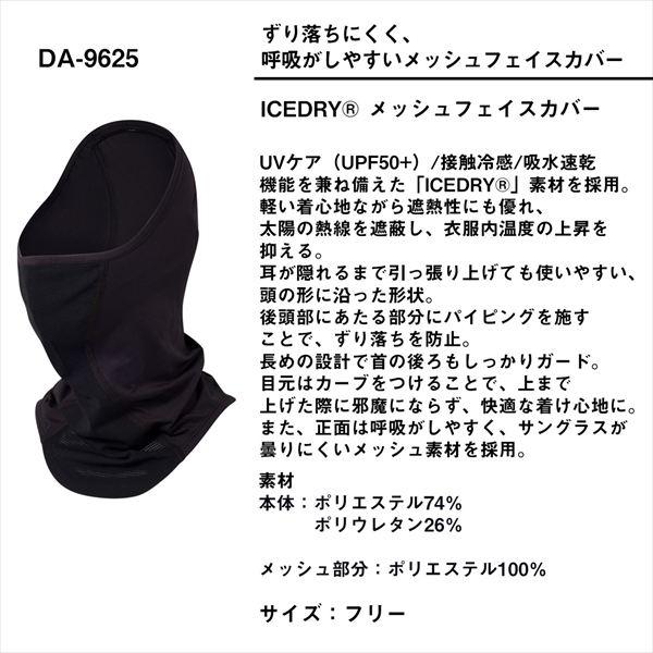 ダイワ ウェア DA-9625 ICEDRY メッシュフェイスカバー ガンメタル フリー | DAIWA（釣り） | 05
