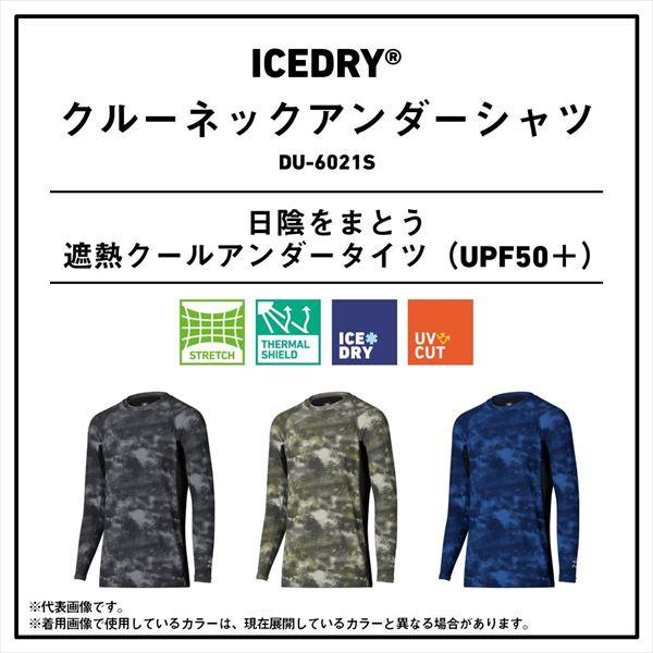 ダイワ インナー DU-6021S アイスドライ(ICEDRY) クルーネックアンダーシャツ オーシャンヘイズカモ 2XL | DAIWA（釣り） | 02