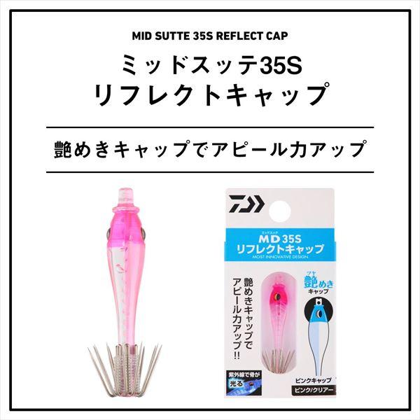 ダイワ スッテ ミッドスッテ 35S リフレクト ピンクキャップ グリーン/クリアー | DAIWA（釣り） | 01