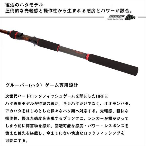 【予約品】 ダイワ ロックフィッシュロッド ハードロックフィッシュ(HRF) SX GR85HB(ベイト 2ピース) 【5月中旬頃発売予定 ※他商品同時注文不可】