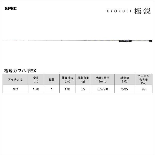 DAIWA（ダイワ） 【予約品】ダイワ 極鋭カワハギ EX MC【8月中旬