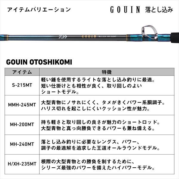 【爆買】【予約品】 ダイワ 船大物竿 ゴウイン落とし込み S-215MT (2ピース) 【8月中旬頃発売予定 ※他商品同時注文不可】 | DAIWA（釣り） | 05
