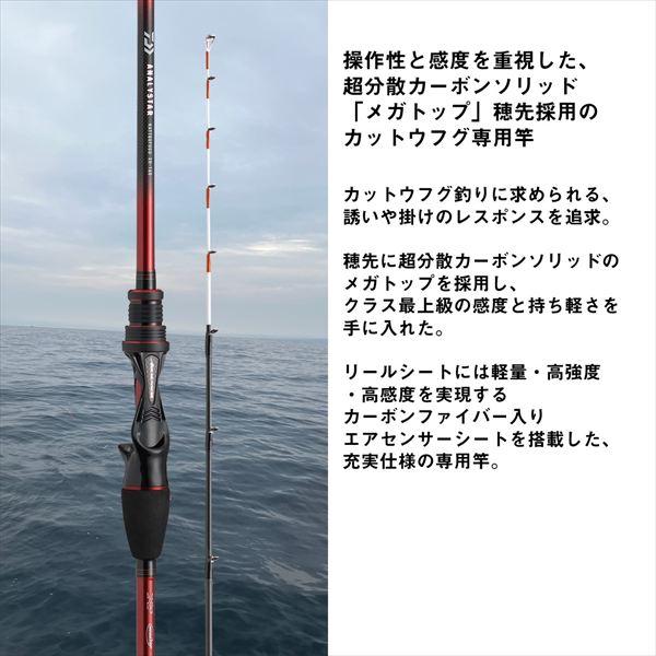 ダイワ フグ竿 アナリスターカットウフグ S/H-175(2ピース) | DAIWA（釣り） | 02