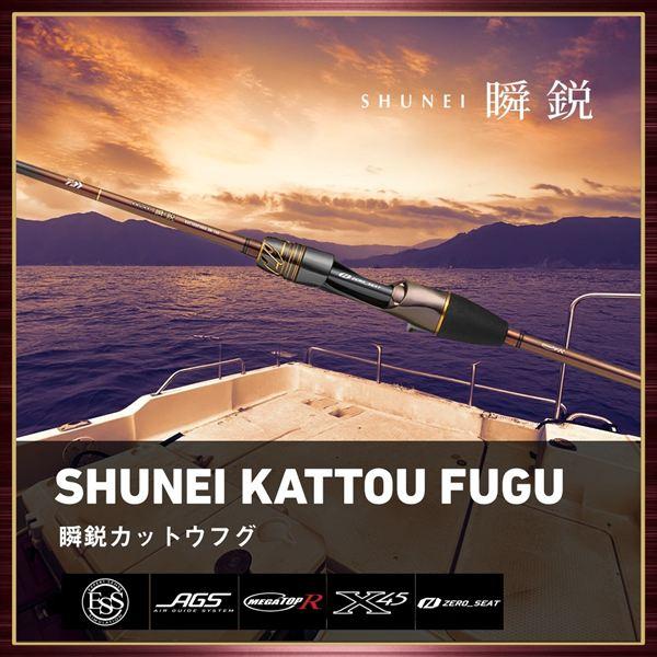 ダイワ フグ竿 瞬鋭カットウフグ XH-145(1ピース) | DAIWA（釣り） | 01