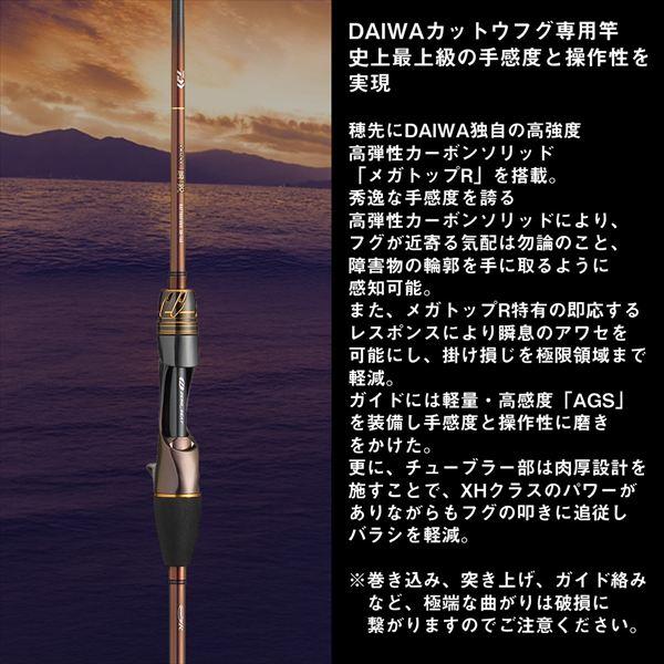 ダイワ フグ竿 瞬鋭カットウフグ XH-145(1ピース) | DAIWA（釣り） | 02