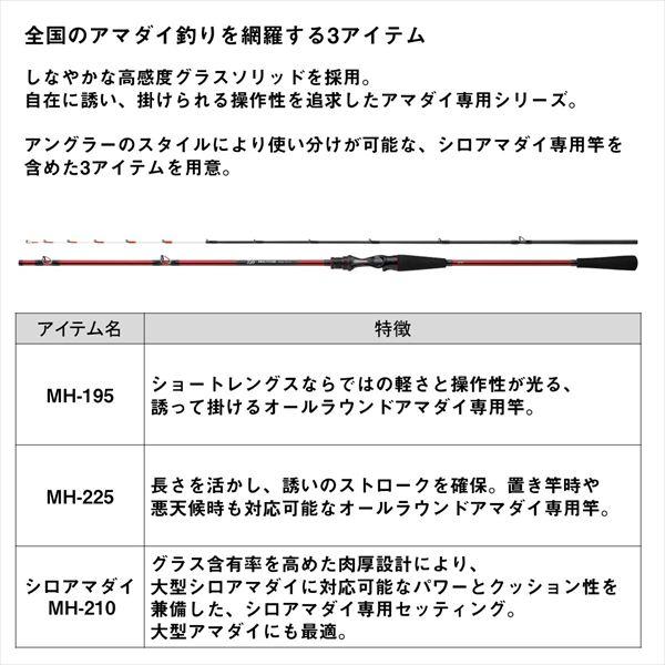 ダイワ 船竿 アナリスターアマダイ MH-225(2ピース) | DAIWA（釣り） | 03
