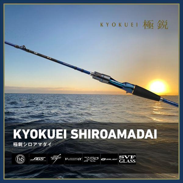 ダイワ 船竿 極鋭シロアマダイ MH-210(2ピース) | DAIWA（釣り） | 01
