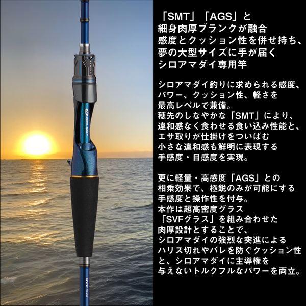 ダイワ 船竿 極鋭シロアマダイ MH-210(2ピース) | DAIWA（釣り） | 02