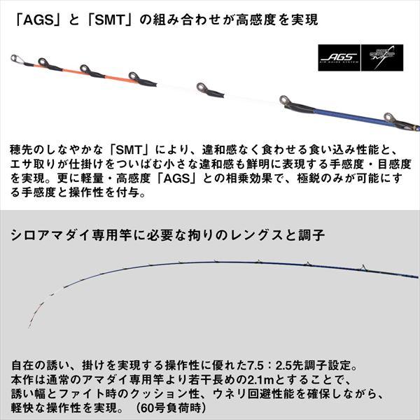ダイワ 船竿 極鋭シロアマダイ MH-210(2ピース) | DAIWA（釣り） | 04