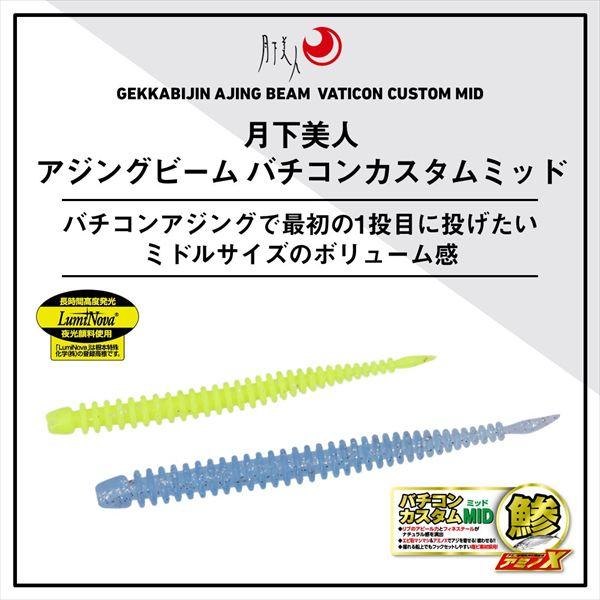 ダイワ ワーム 月下美人 アジングビーム バチコンカスタムMID3.0グローレモン | DAIWA（釣り） | 01