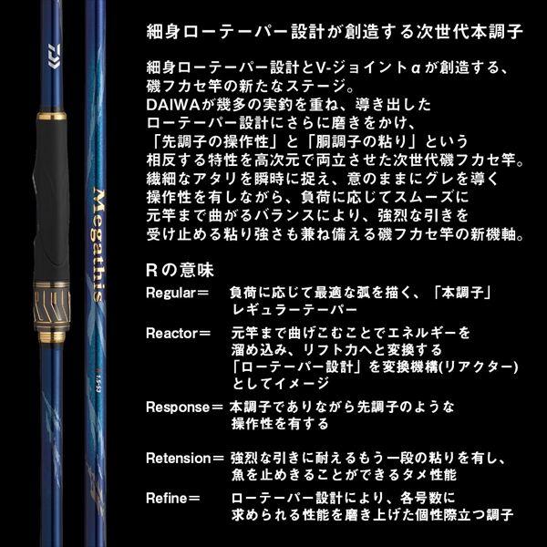 【予約品】 ダイワ 磯竿 メガディスR 1.5-53(5ピース) 【10月中旬頃発売予定 ※他商品同時注文不可】 | DAIWA（釣り） | 02