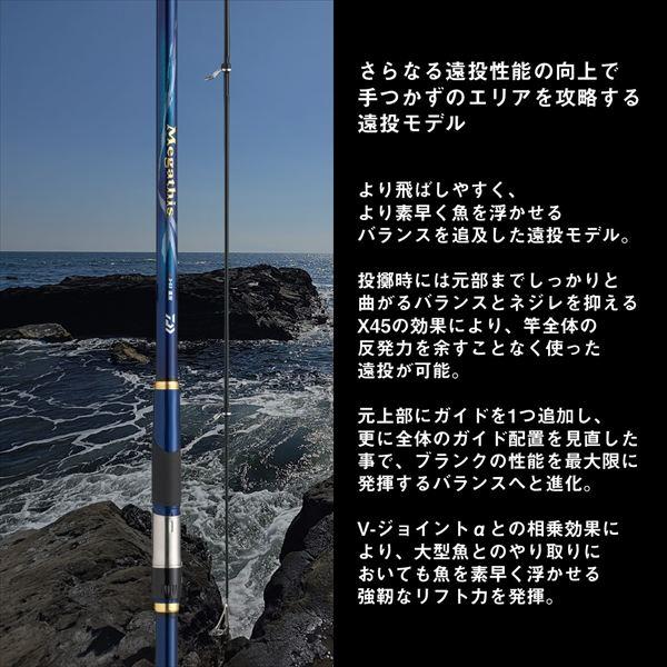 【予約品】 ダイワ 遠投竿 メガディスR 5-53遠投(5ピース) 【10月中旬頃発売予定 ※他商品同時注文不可】 | DAIWA（釣り） | 02