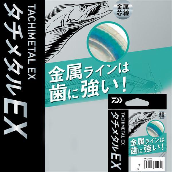 【ネコポス対象品】ダイワ ハリス 25タチメタルEX シーグリーン 5号 6M | DAIWA（釣り） | 01