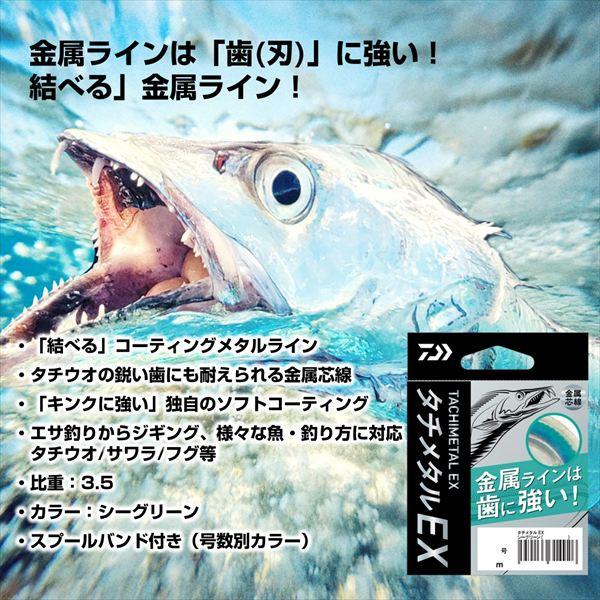 【ネコポス対象品】ダイワ ハリス 25タチメタルEX シーグリーン 5号 6M | DAIWA（釣り） | 02