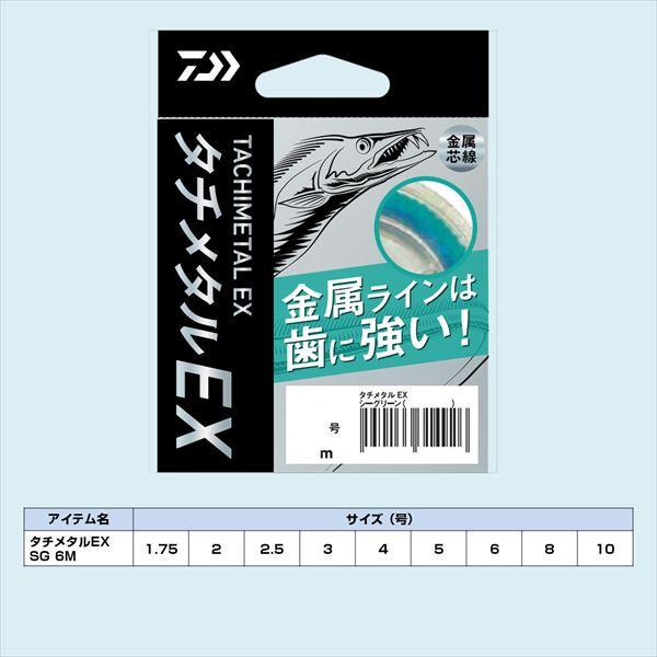 【ネコポス対象品】ダイワ ハリス 25タチメタルEX シーグリーン 5号 6M | DAIWA（釣り） | 04
