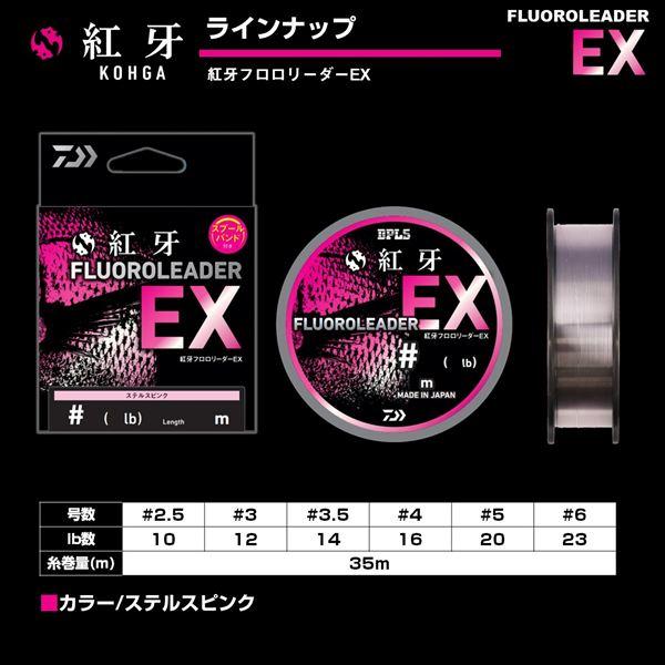 ダイワ リーダー 25紅牙フロロリーダーEX #2.5 35M | DAIWA（釣り） | 04