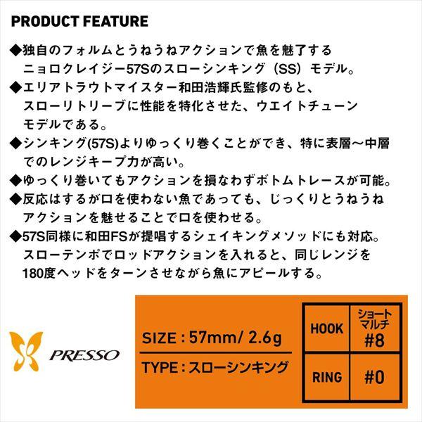 ダイワ トラウトプラグ プレッソ ニョロクレイジー57SS フルレッドグロー | DAIWA（釣り） | 05