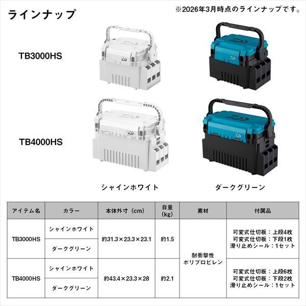 【予約品】 ダイワ ケース タックルボックス TB3000HS ダークグリーン 【3月下旬頃発売予定 ※他商品同時注文不可】 | DAIWA（釣り） | 05