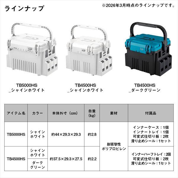 【予約品】 ダイワ ケース タックルボックス TB4500HS ダークグリーン 【3月下旬頃発売予定 ※他商品同時注文不可】 | DAIWA（釣り） | 04