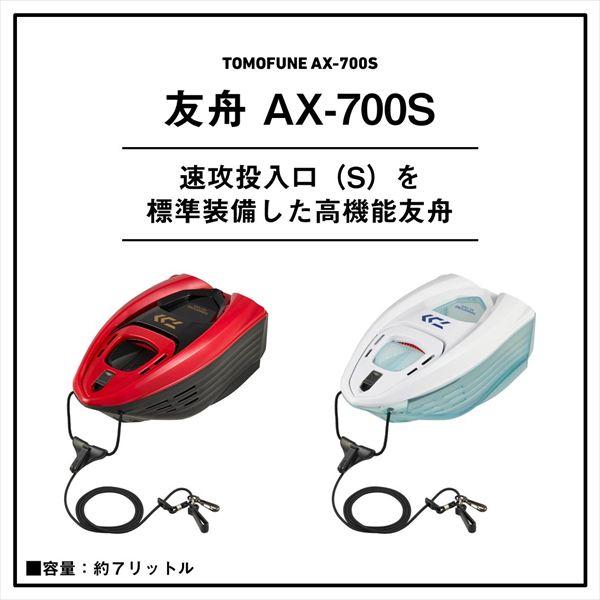 【予約品】 ダイワ 友舟 友舟 AX-700S レッド/ブラック 【2月下旬頃発売予定 ※他商品同時注文不可】 | DAIWA（釣り） | 01