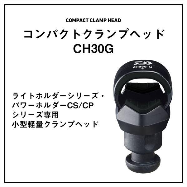 ダイワ コンパクトクランプヘッド CH30G S ブラック | DAIWA（釣り） | 01
