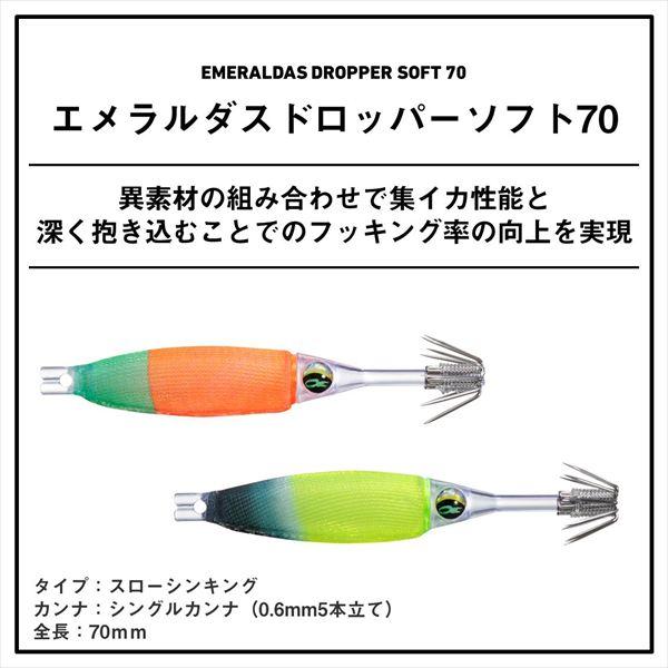 DAIWA（ダイワ） スッテ エメラルダスドロッパーソフト70 ピンク