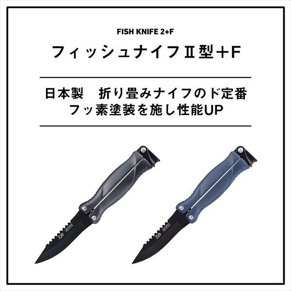 ダイワ ナイフ 26フィッシュナイフ 2型 +F ブラック | DAIWA（釣り） | 01